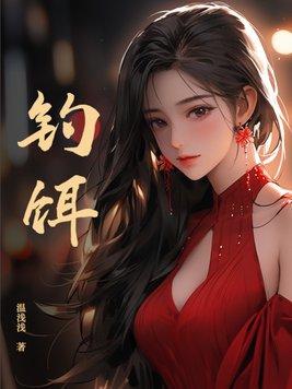 钓饵短剧那个平台播放